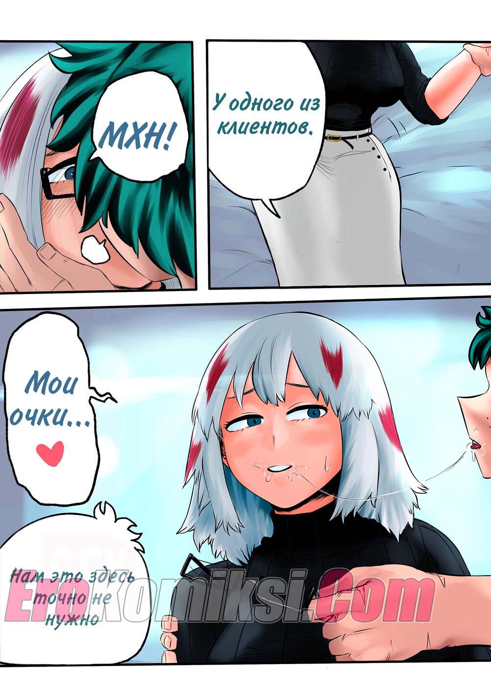 6-33 Порно комикс Специальный курс. Часть 2. Моя геройская академия.