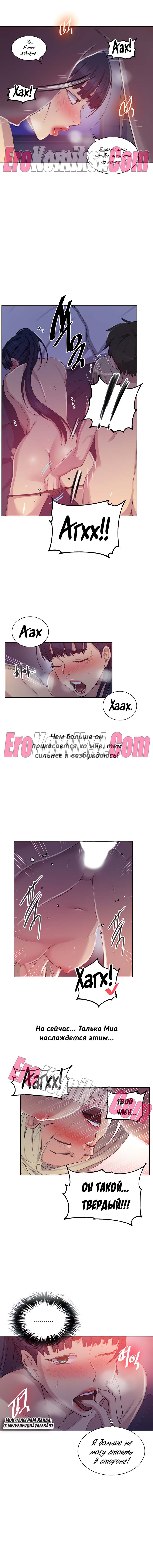 7 Порно комикс Тайное обучение. Часть 100.