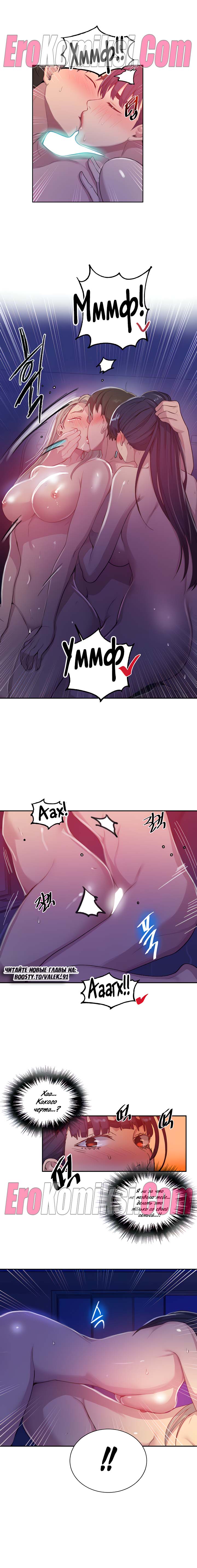 9 Порно комикс Тайное обучение. Часть 100.