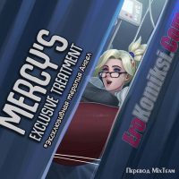 Порно комикс Overwatch. Эксклюзивная терапия.