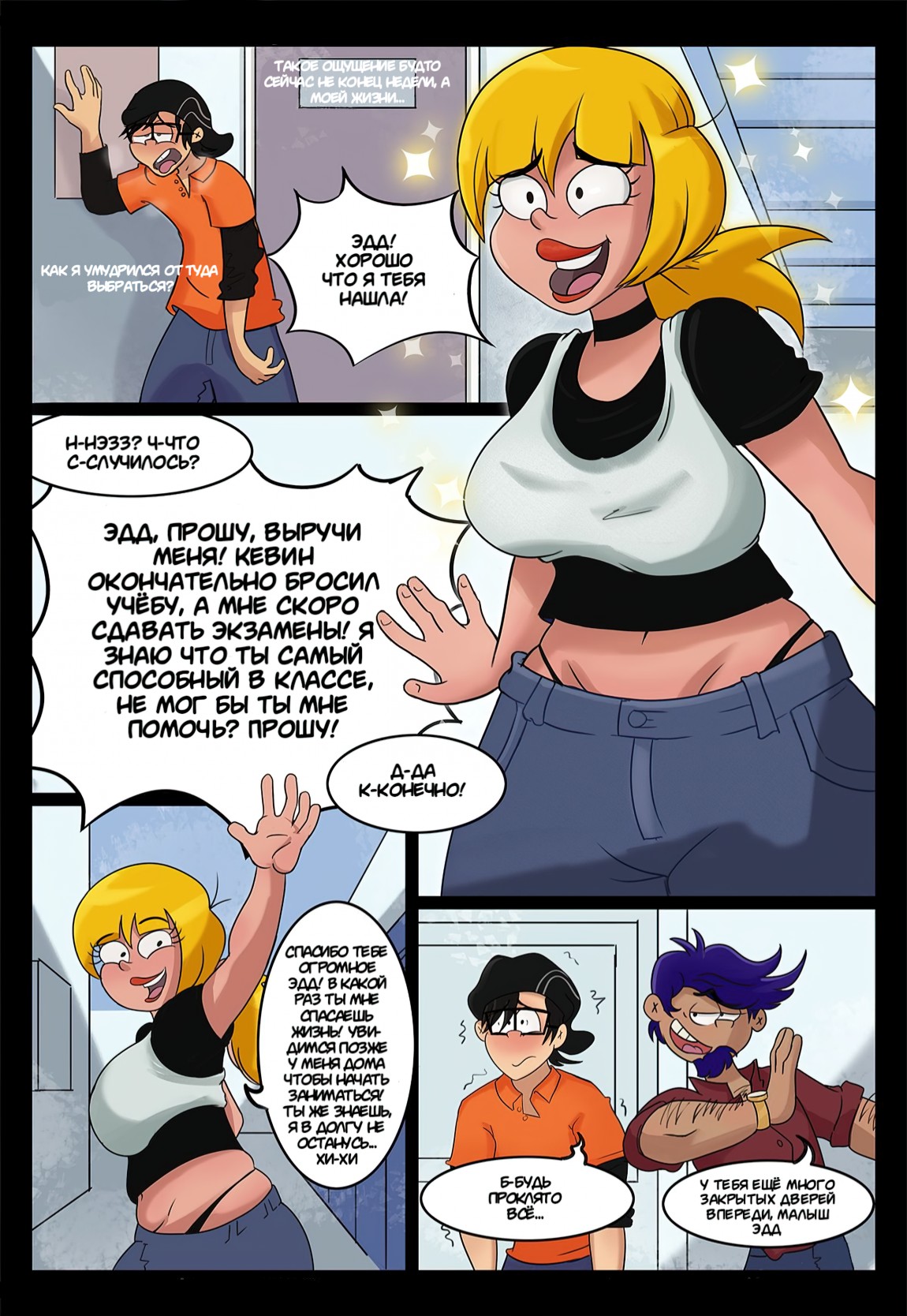 11-22 Порно комикс Сфоткай нас, Эдд.