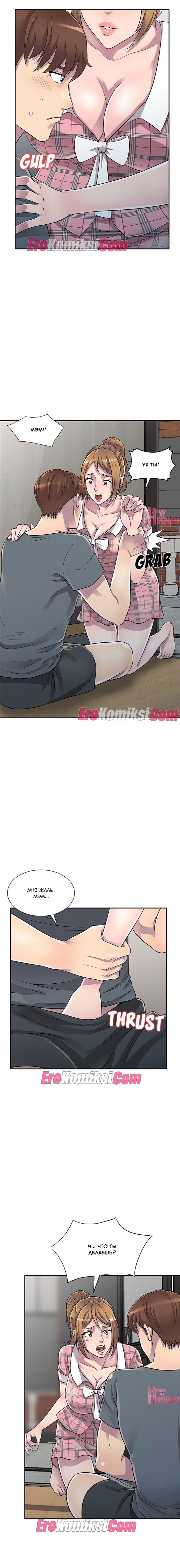 13-20 Порно комикс Украденный вкус. Часть 1-3.