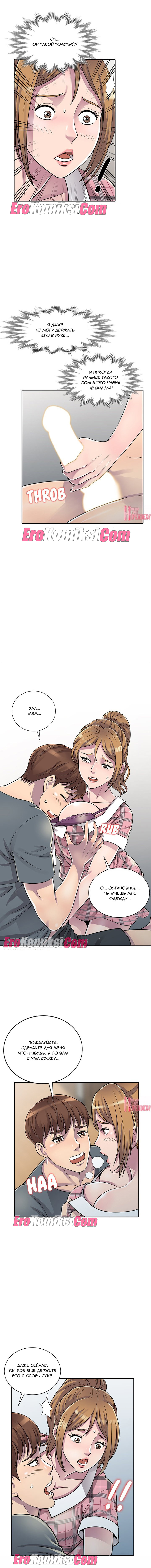 14-15 Порно комикс Украденный вкус. Часть 1-3.