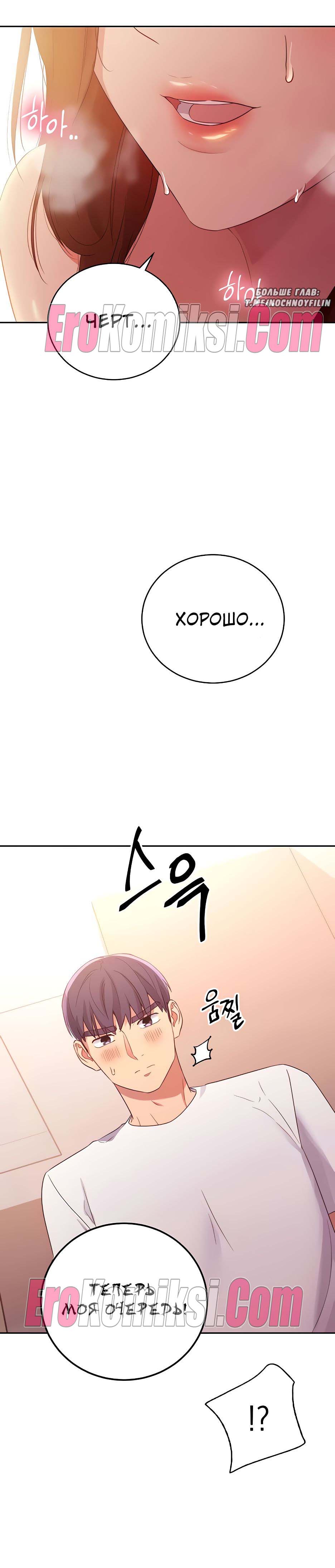 21 Порно комикс Мачеха и ее подруги. Часть 89.