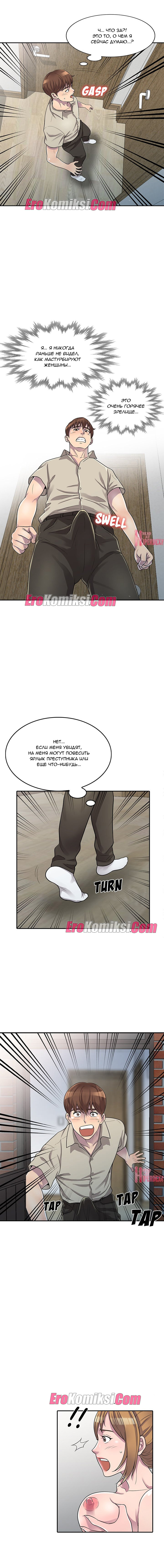 8-30 Порно комикс Украденный вкус. Часть 1-3.