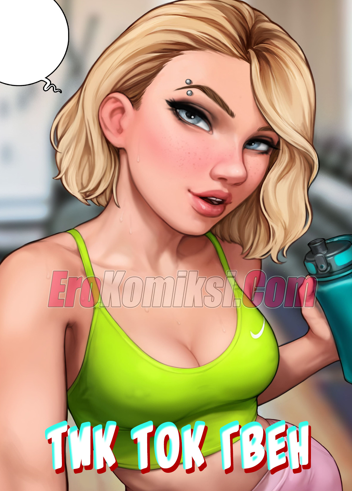 001-23 Порно комикс Тикток Гвен. AromaSensei.