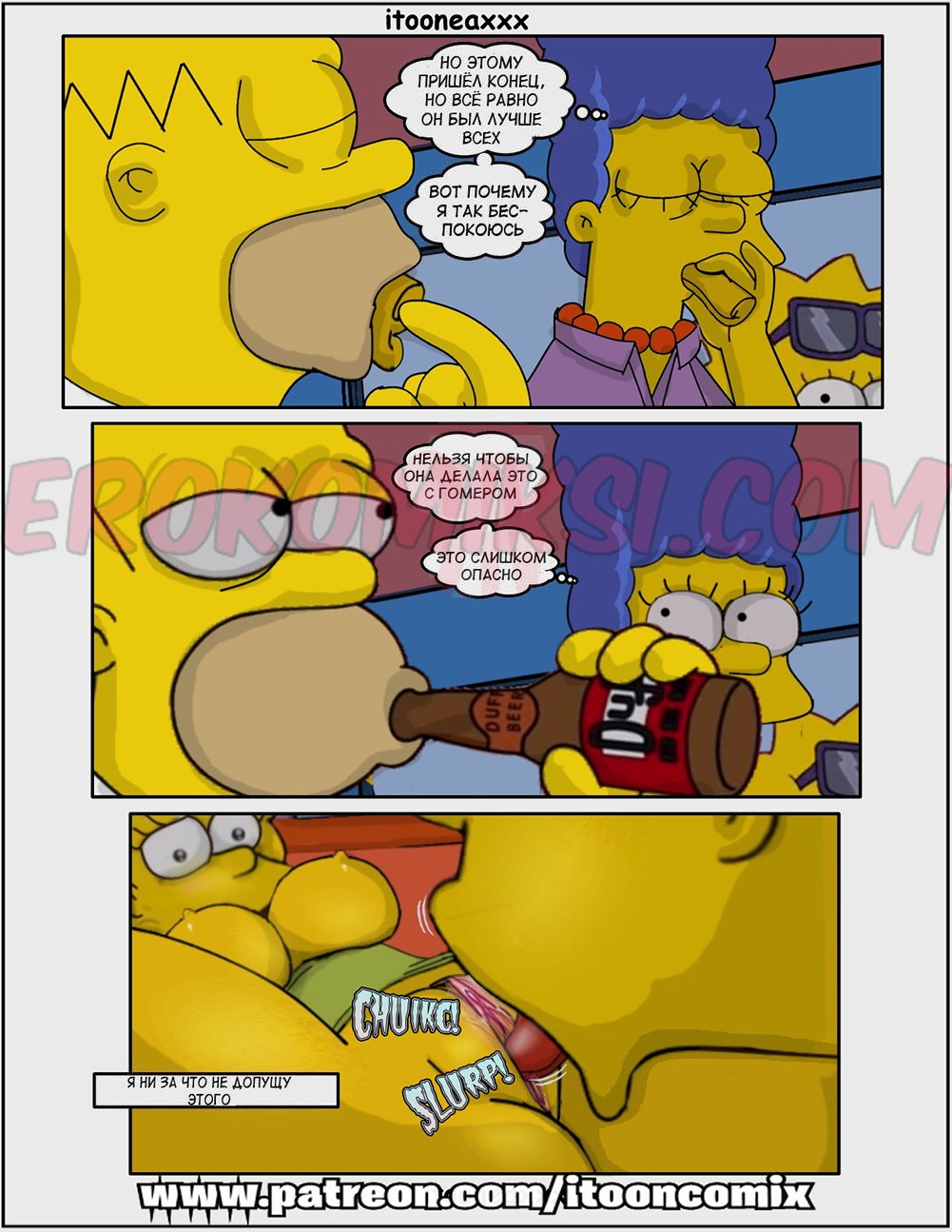 21-1 Порно комикс Симпсоны. Часть 2: Близость.