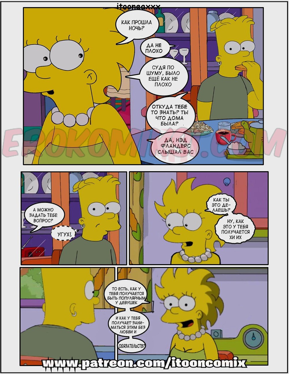 5-9 Порно комикс Симпсоны. Часть 2: Близость.