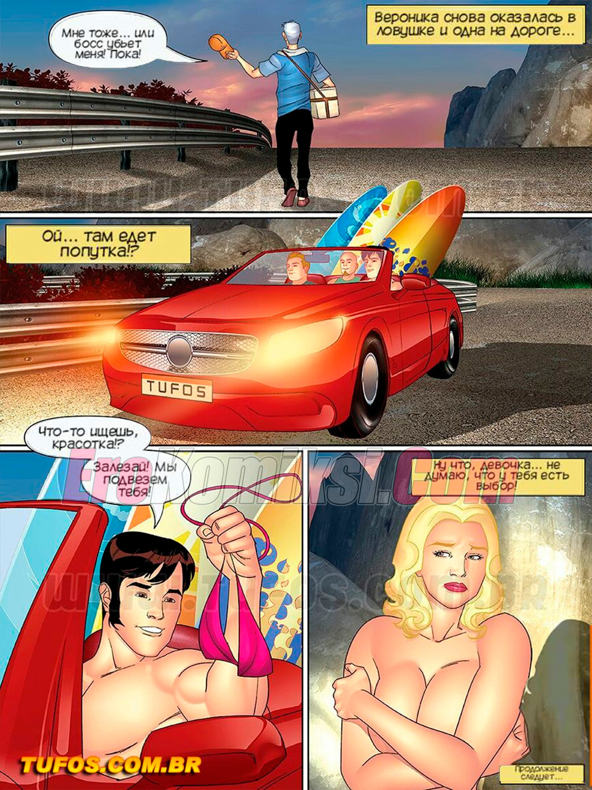 017-5 Порно комикс Тетя, кузины и племянник. Часть 29: Мороженое в виде члена.