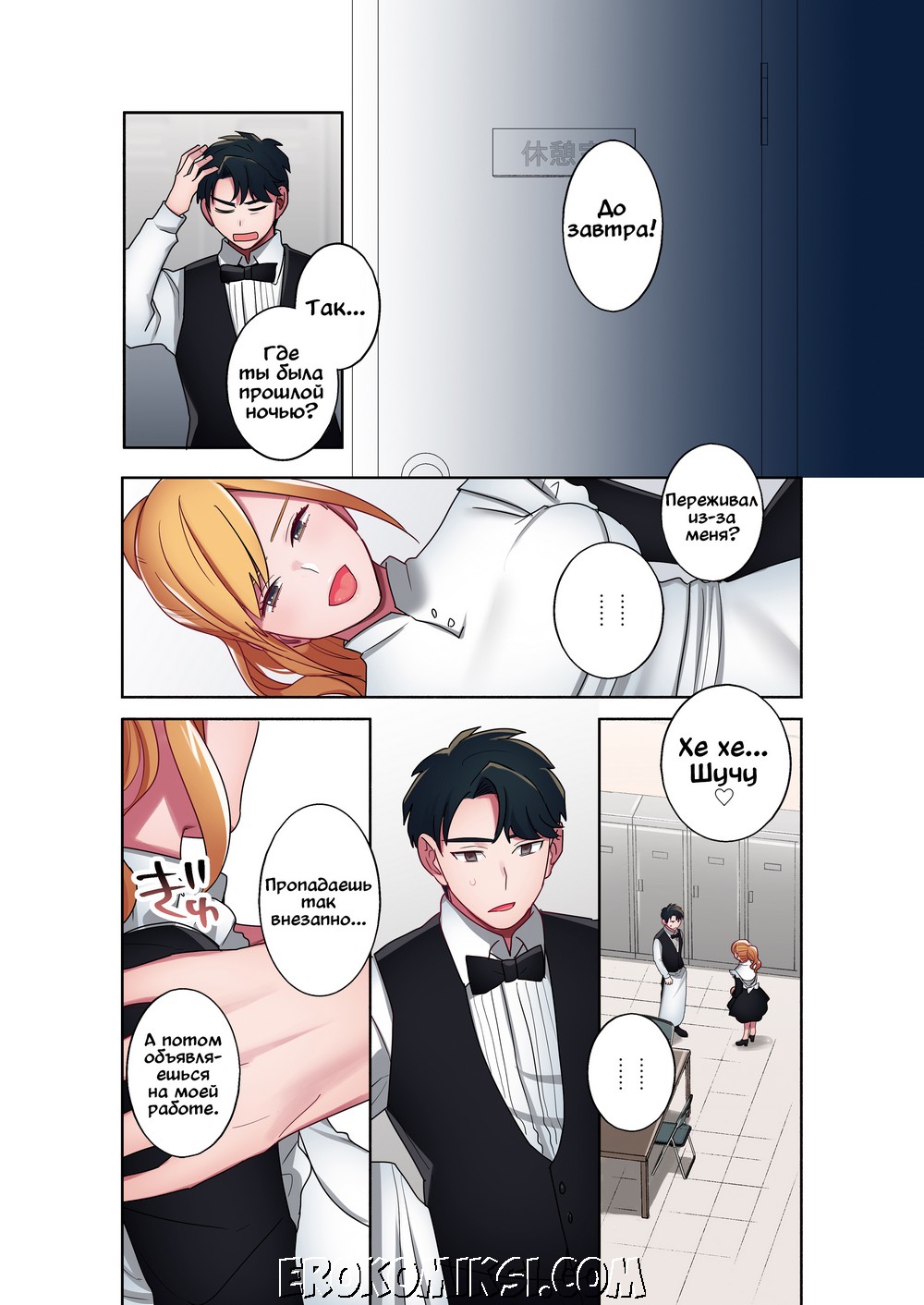 24-1 Порно комикс Беглянка. Часть 2.