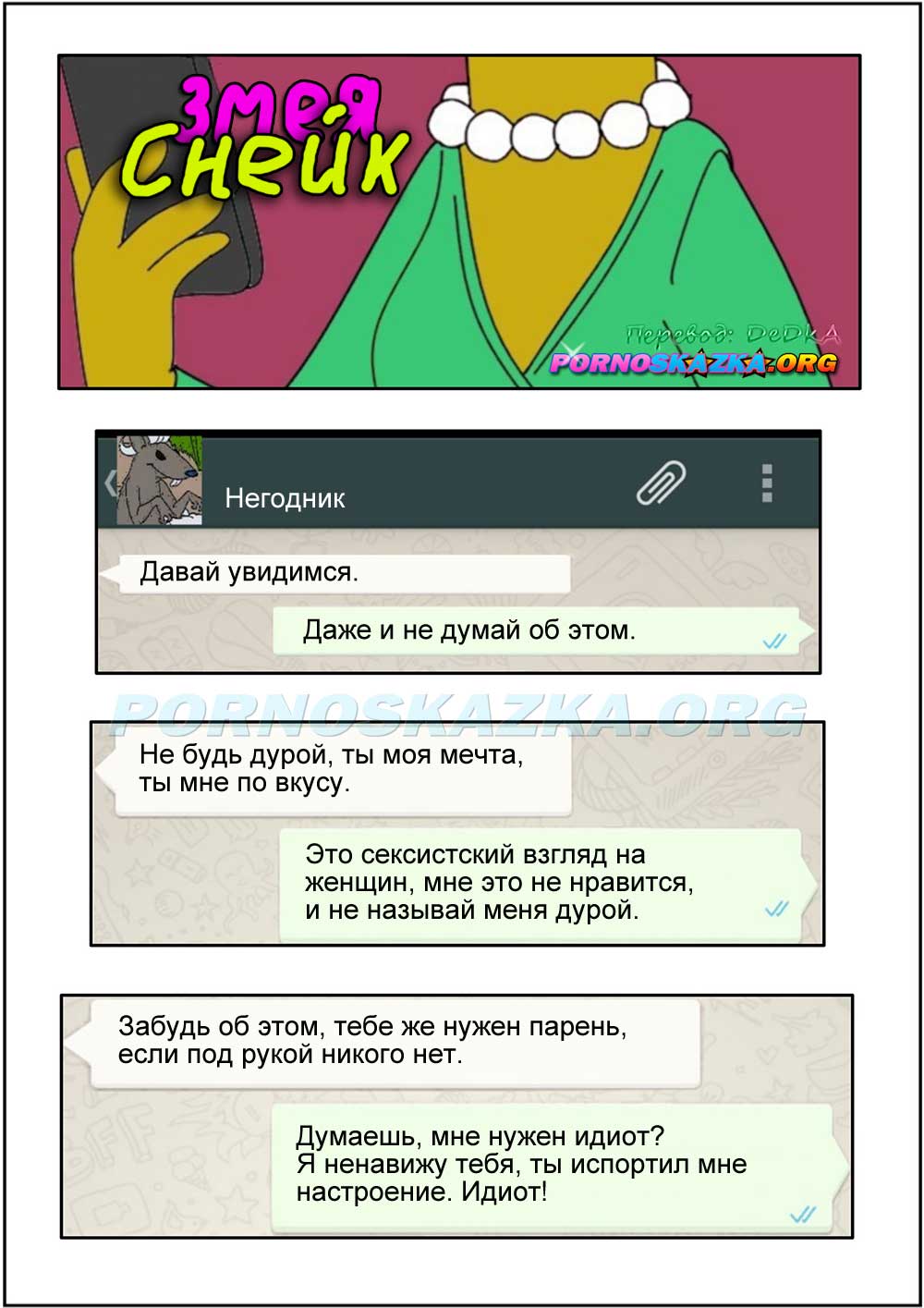 pornoskazka-org__los_simpsons_-_snake_002 Порно комикс Симпсоны. Змея - Снейк.