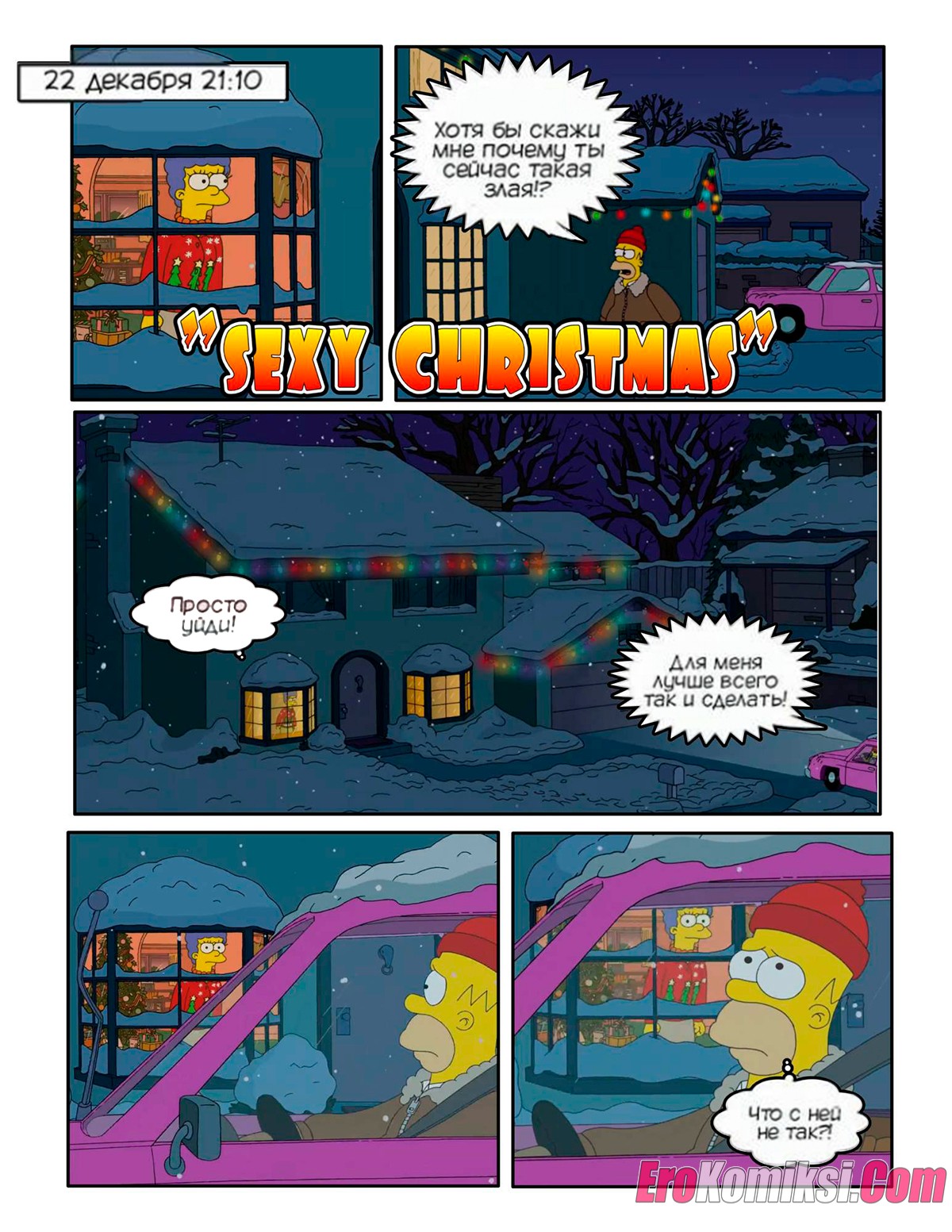 002-11 Порно комикс Симпсоны. Часть 7: Сексуальное Рождество.