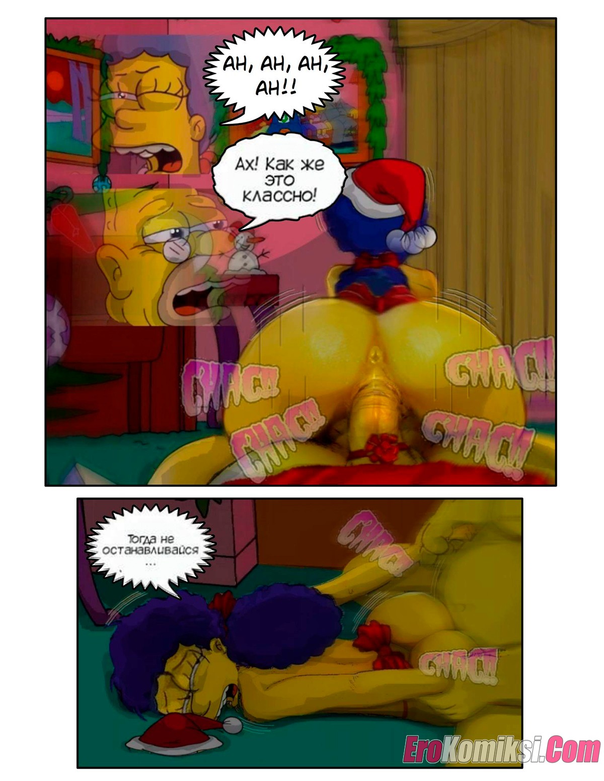 011-3 Порно комикс Симпсоны. Часть 7: Сексуальное Рождество.