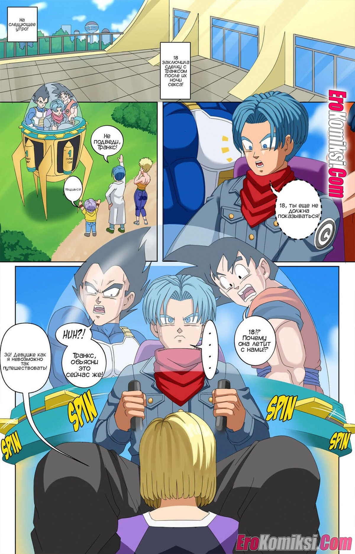024-2 Порно комикс Dragon Ball. Андроид 18 и Транкс. ОБНОВЛЕНО!!! Добавлены новые страницы!!!