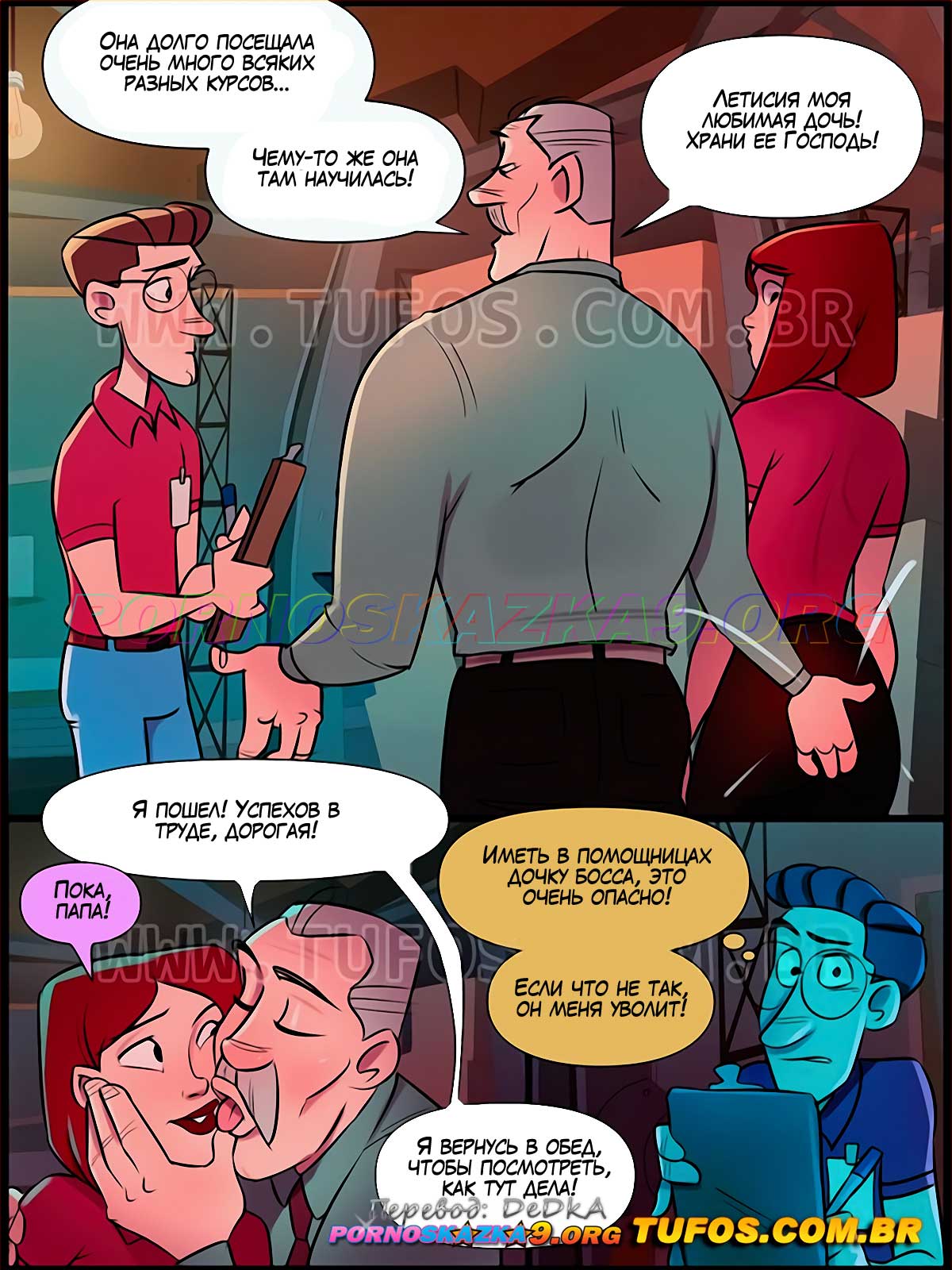 pornoskazka9-org__a_casa_da_mae_joana_14_004 Порно комикс Дом мамы Жоаны. Часть 14: Дочь босса.