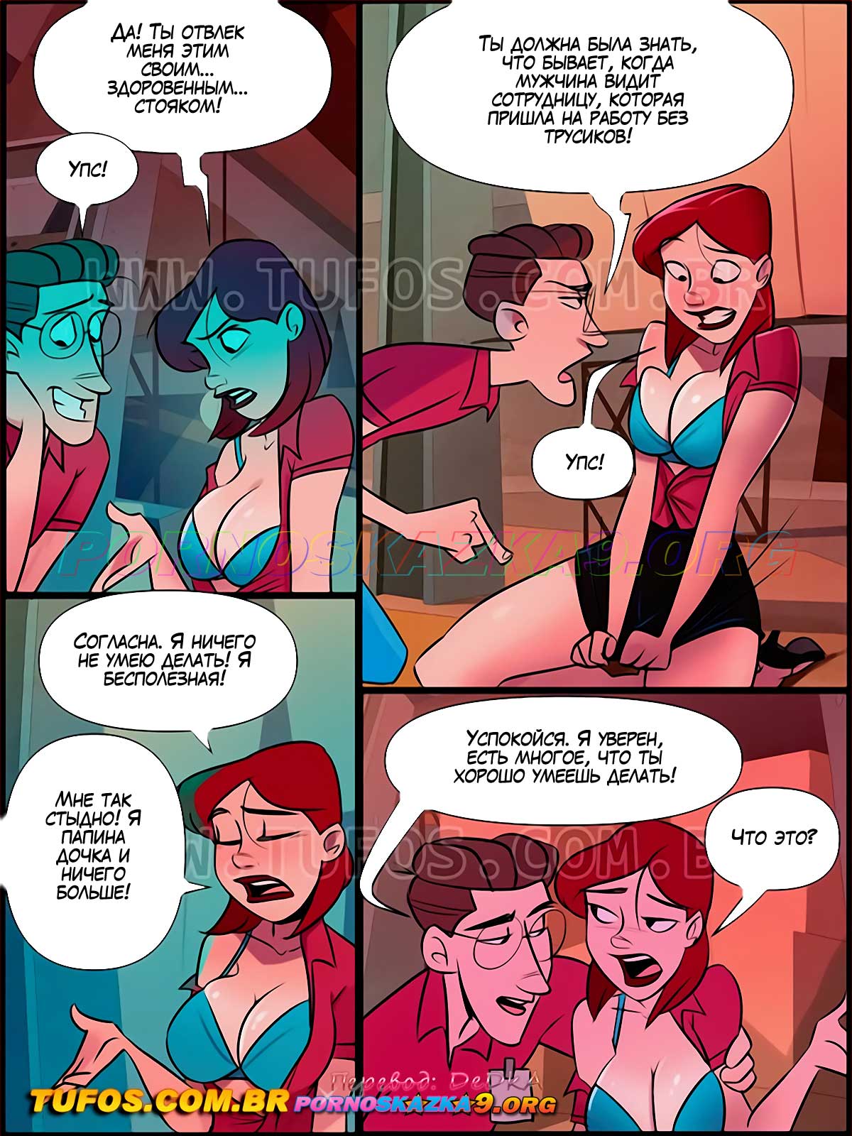 pornoskazka9-org__a_casa_da_mae_joana_14_009 Порно комикс Дом мамы Жоаны. Часть 14: Дочь босса.