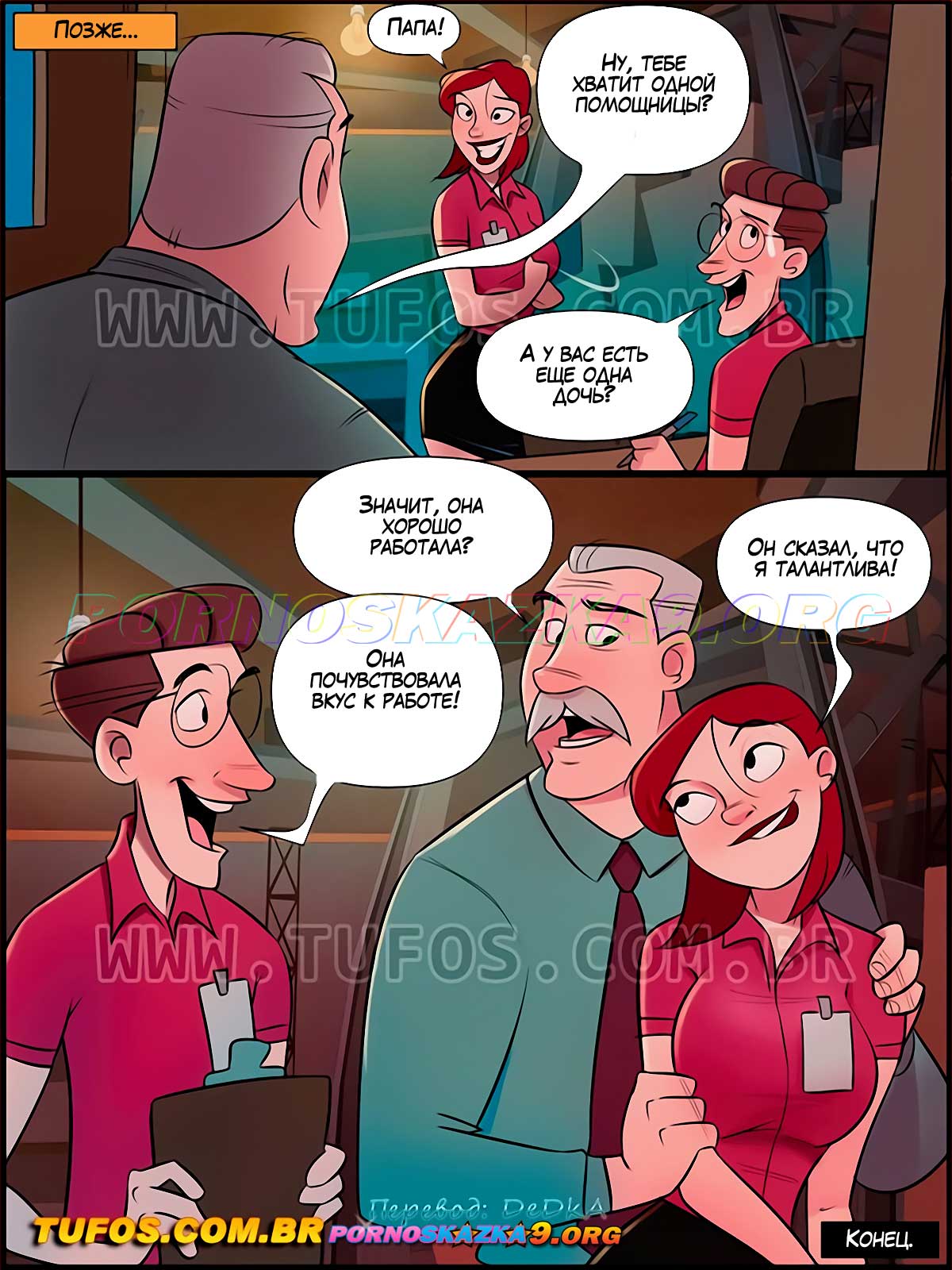 pornoskazka9-org__a_casa_da_mae_joana_14_022 Порно комикс Дом мамы Жоаны. Часть 14: Дочь босса.