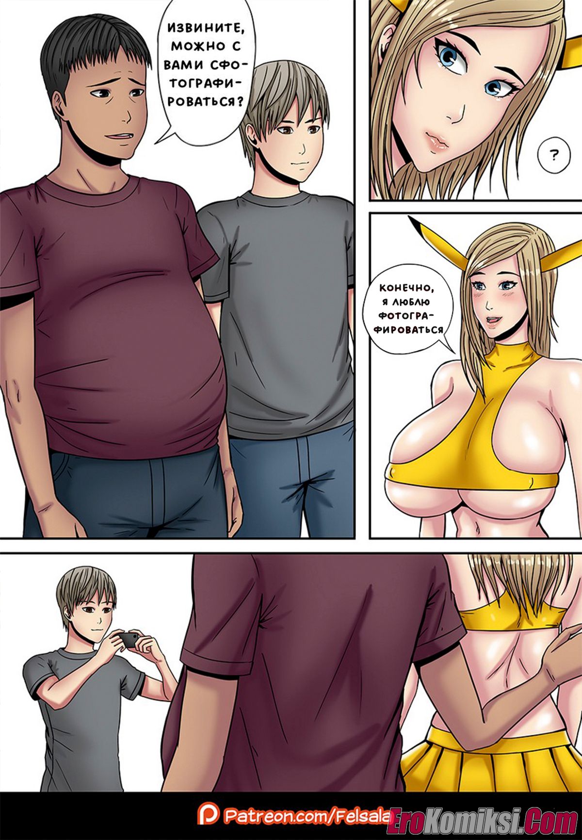 003-8 Порно комикс Покемон. Косплеер Лулу.