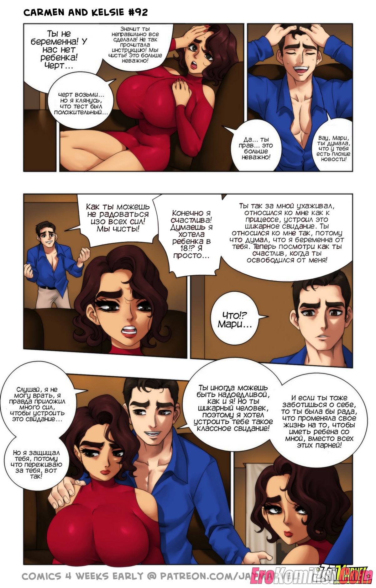 84 Порно комикс Кармен и Келси. ОБНОВЛЕНО!!! ДОБАВЛЕНЫ НОВЫЕ СТРАНИЦЫ!!!