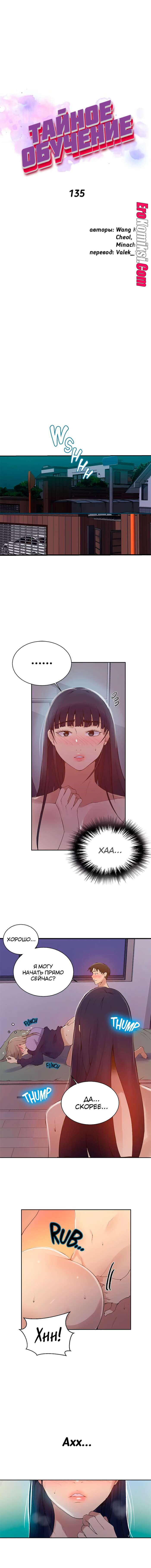2-19 Порно комикс Тайное обучение. Часть 135.