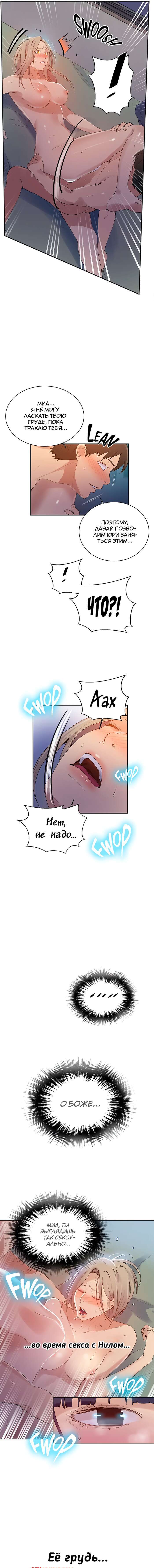 6-16 Порно комикс Тайное обучение. Часть 135.