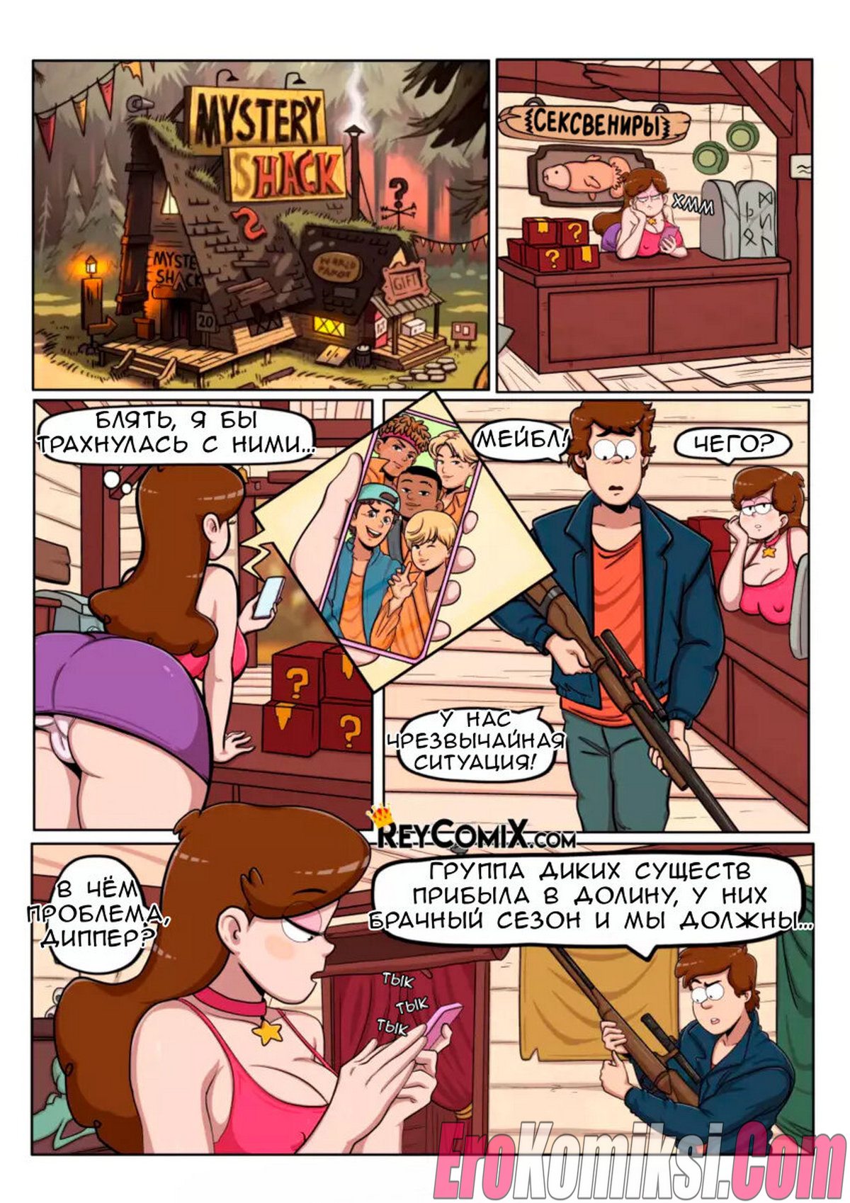 3-40 Порно комикс Гравити Фолз. Журнал Мэйбл. ОБНОВЛЕНО!!! ПОЛНАЯ ВЕРСИЯ!!!