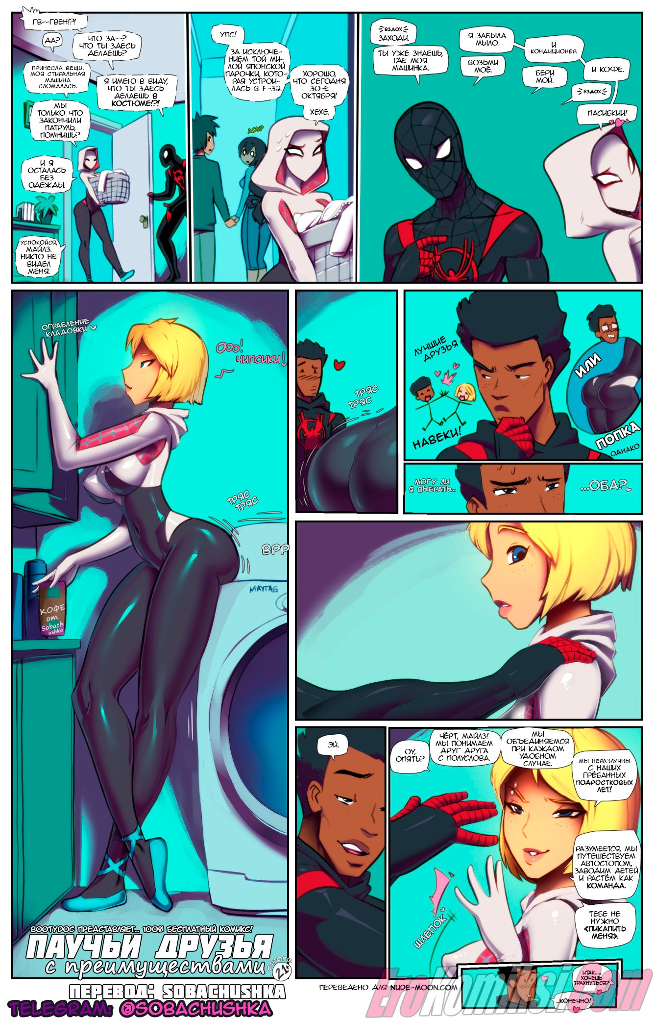0001 Порно комикс Паучьи друзья с преимуществами.