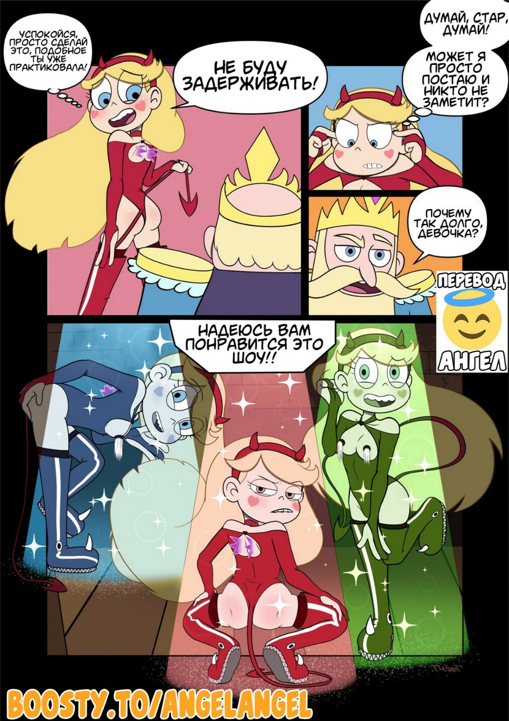 11-2 Порно комикс Стар против. Подарок на день рождения.