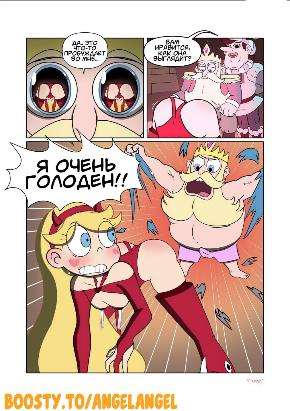 12-2 Порно комикс Стар против. Подарок на день рождения.