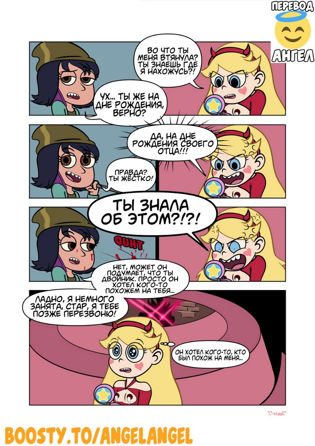 8-2 Порно комикс Стар против. Подарок на день рождения.