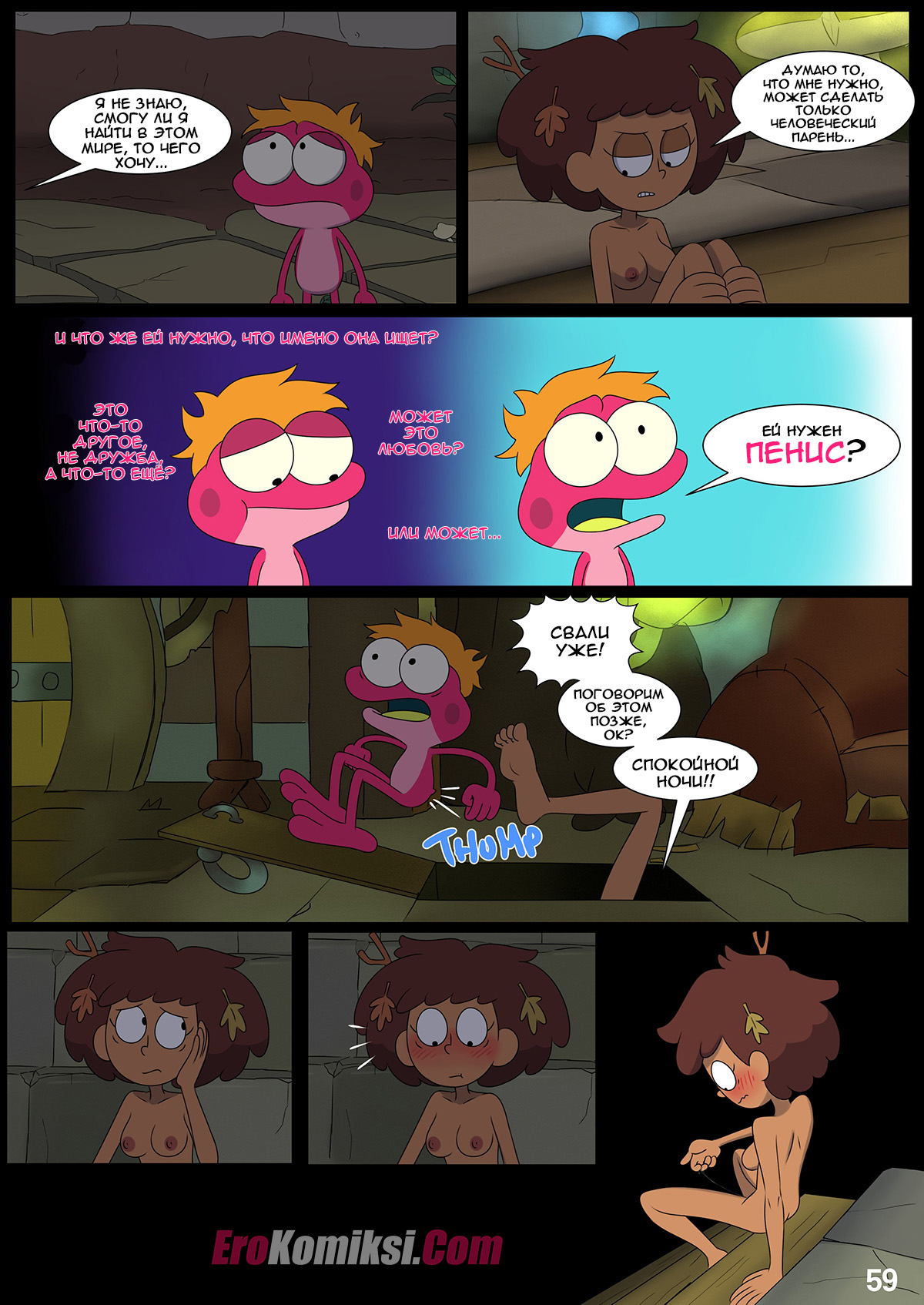 059-2 Порно комикс Ох уж, мой лягушонок. ОБНОВЛЕНО!!! ДОБАВЛЕНЫ НОВЫЕ СТРАНИЦЫ!!!