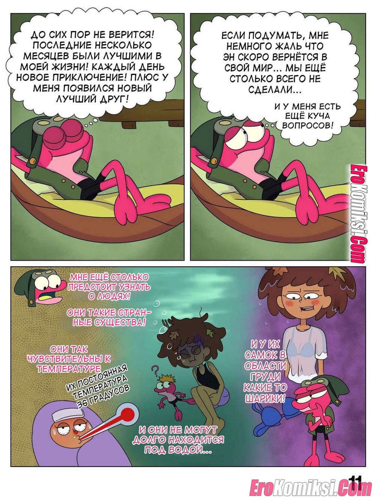 13-8 Порно комикс Ох уж, мой лягушонок. ОБНОВЛЕНО!!! ДОБАВЛЕНЫ НОВЫЕ СТРАНИЦЫ!!!