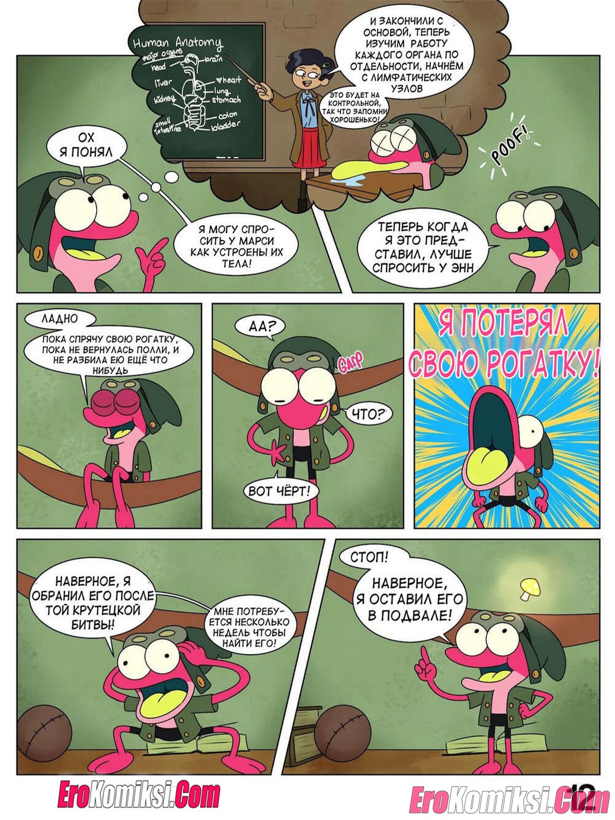 14-8 Порно комикс Ох уж, мой лягушонок. ОБНОВЛЕНО!!! ДОБАВЛЕНЫ НОВЫЕ СТРАНИЦЫ!!!