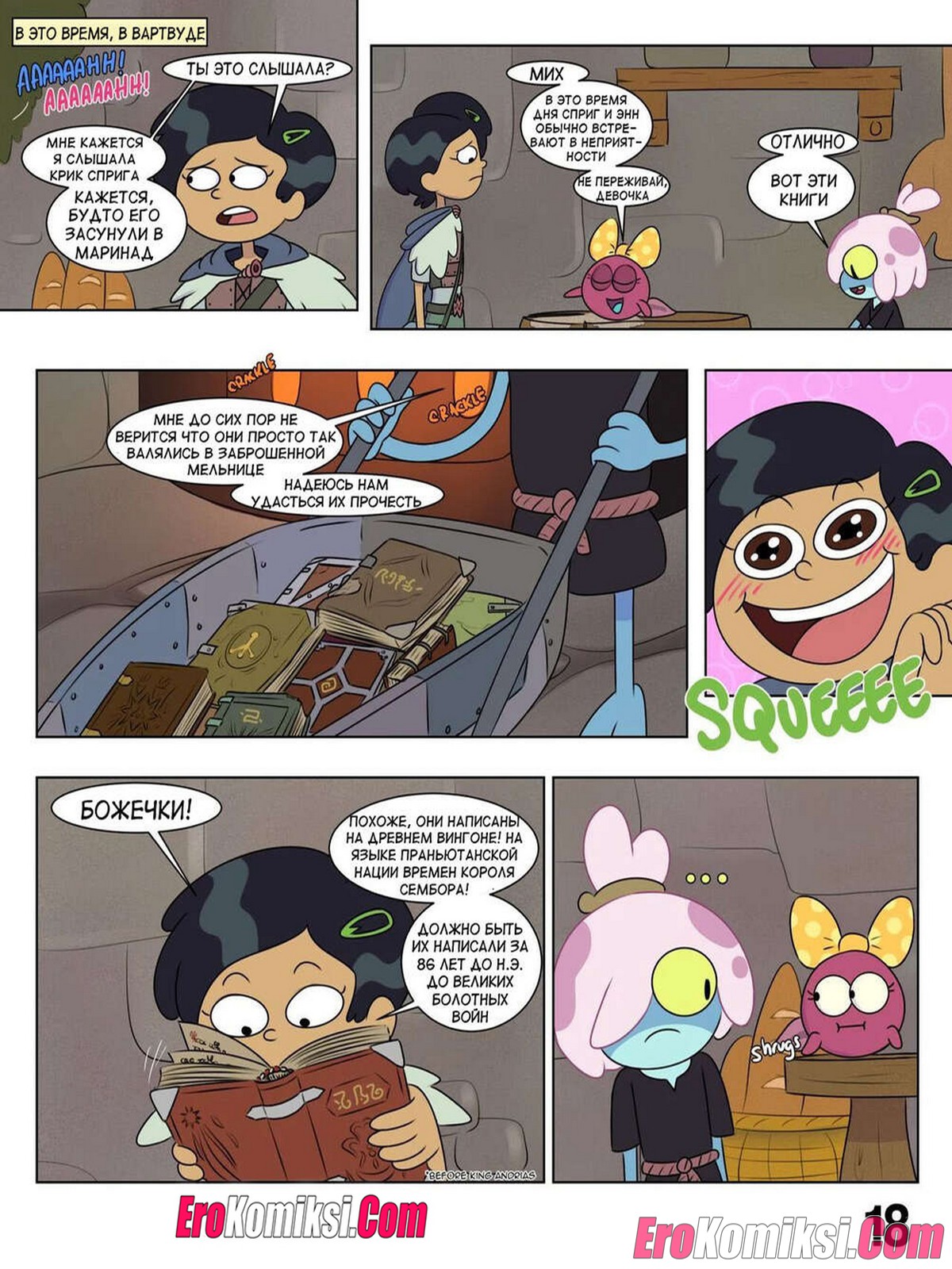 20-6 Порно комикс Ох уж, мой лягушонок. ОБНОВЛЕНО!!! ДОБАВЛЕНЫ НОВЫЕ СТРАНИЦЫ!!!