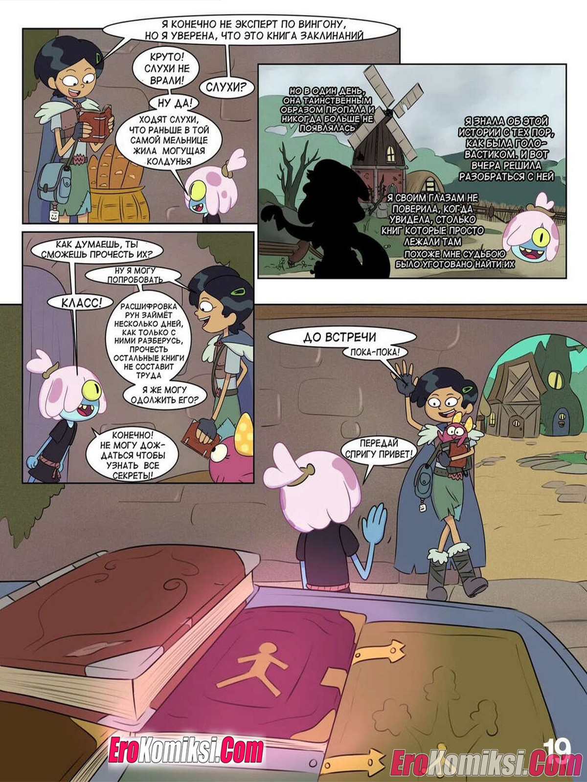 21-5 Порно комикс Ох уж, мой лягушонок. ОБНОВЛЕНО!!! ДОБАВЛЕНЫ НОВЫЕ СТРАНИЦЫ!!!