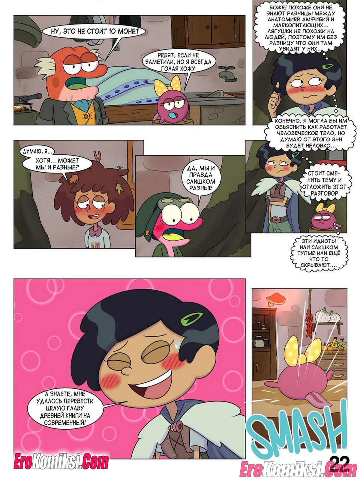 24-5 Порно комикс Ох уж, мой лягушонок. ОБНОВЛЕНО!!! ДОБАВЛЕНЫ НОВЫЕ СТРАНИЦЫ!!!