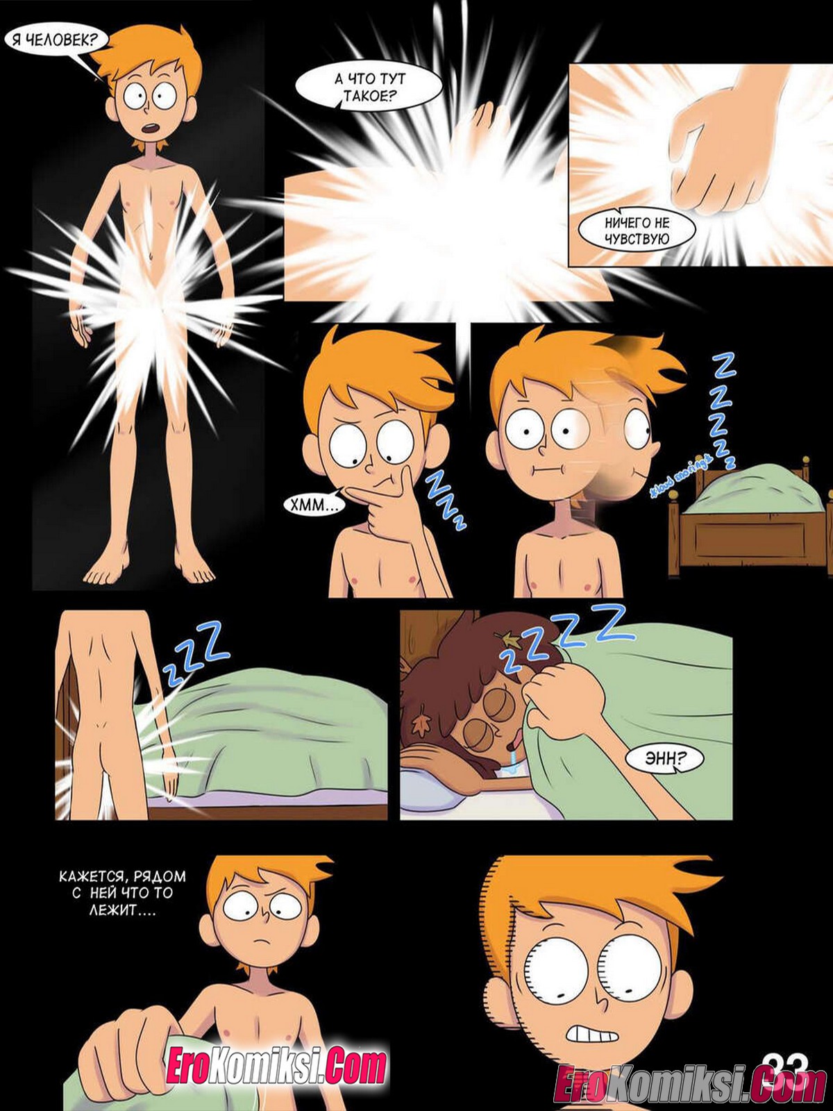 35-2 Порно комикс Ох уж, мой лягушонок. ОБНОВЛЕНО!!! ДОБАВЛЕНЫ НОВЫЕ СТРАНИЦЫ!!!