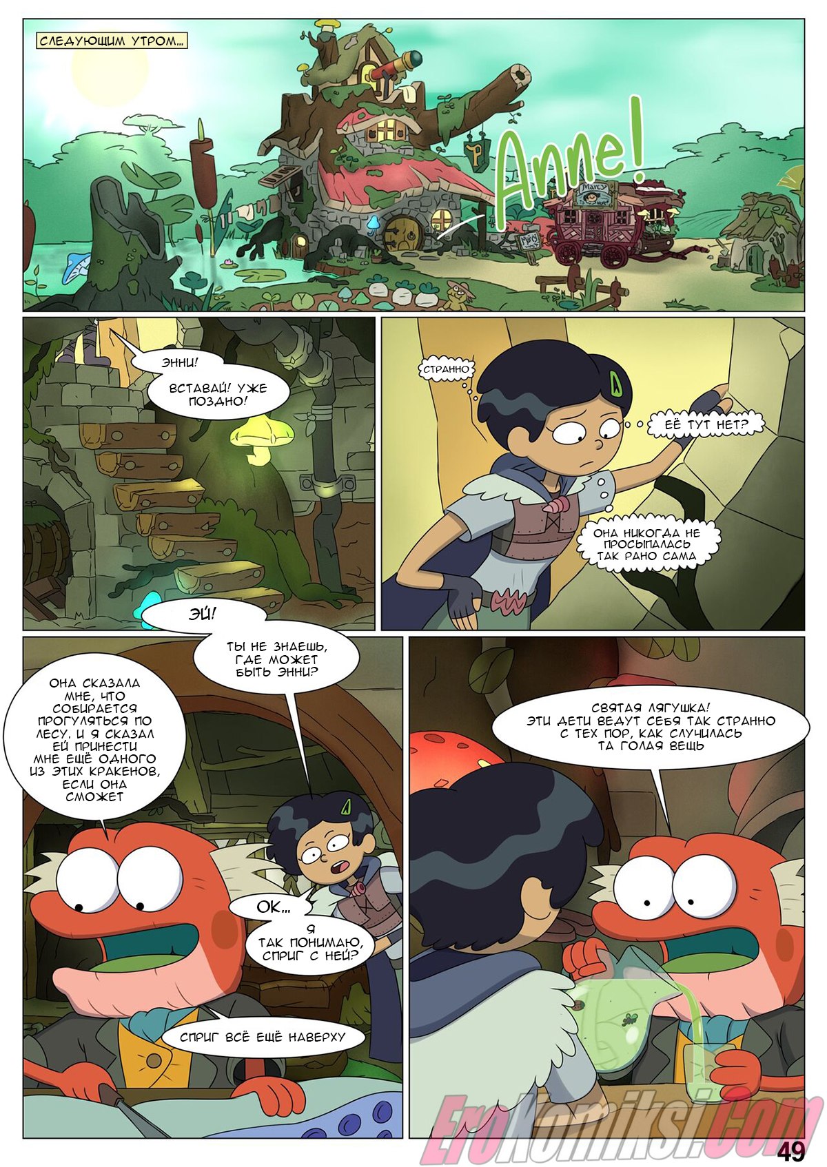 53-1 Порно комикс Ох уж, мой лягушонок. ОБНОВЛЕНО!!! ДОБАВЛЕНЫ НОВЫЕ СТРАНИЦЫ!!!