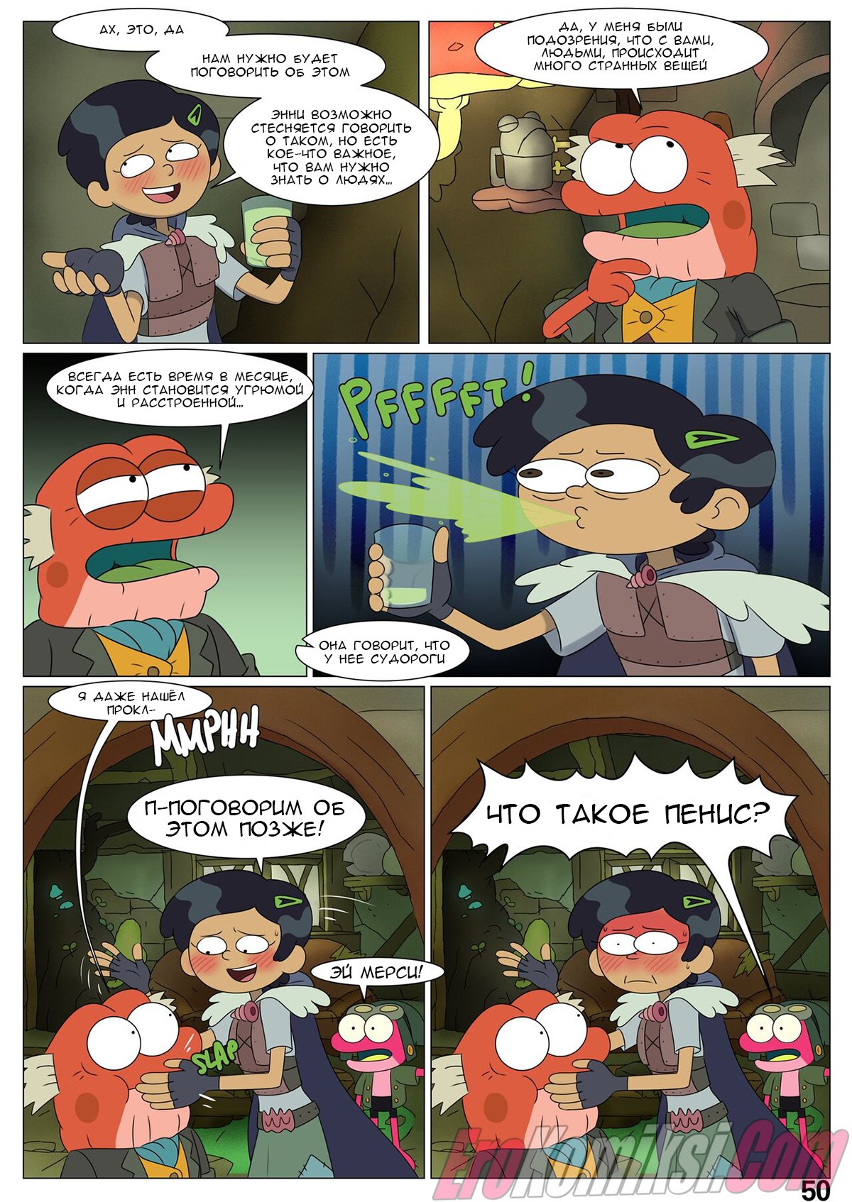 54-1 Порно комикс Ох уж, мой лягушонок. ОБНОВЛЕНО!!! ДОБАВЛЕНЫ НОВЫЕ СТРАНИЦЫ!!!