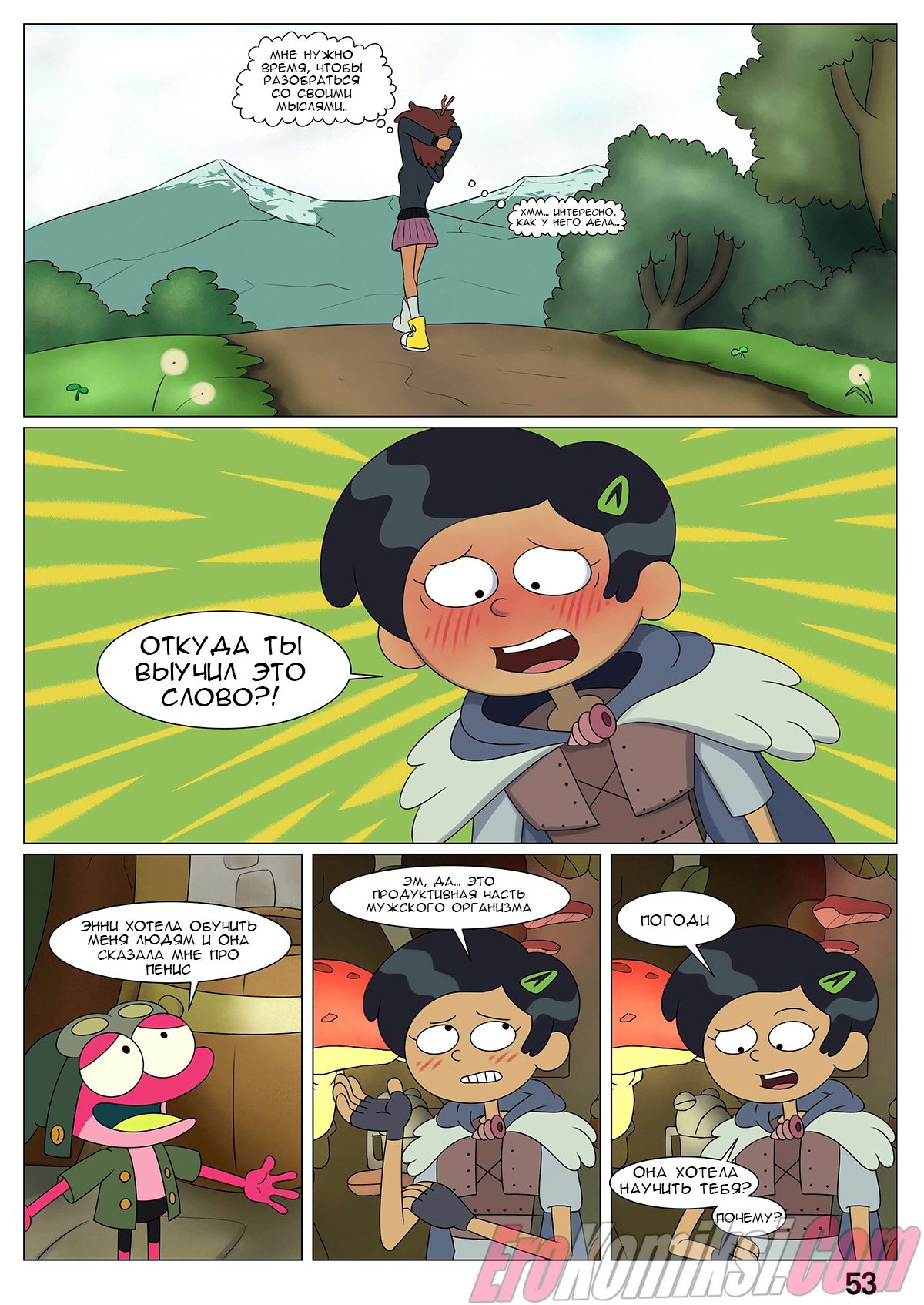 57-1 Порно комикс Ох уж, мой лягушонок. ОБНОВЛЕНО!!! ДОБАВЛЕНЫ НОВЫЕ СТРАНИЦЫ!!!