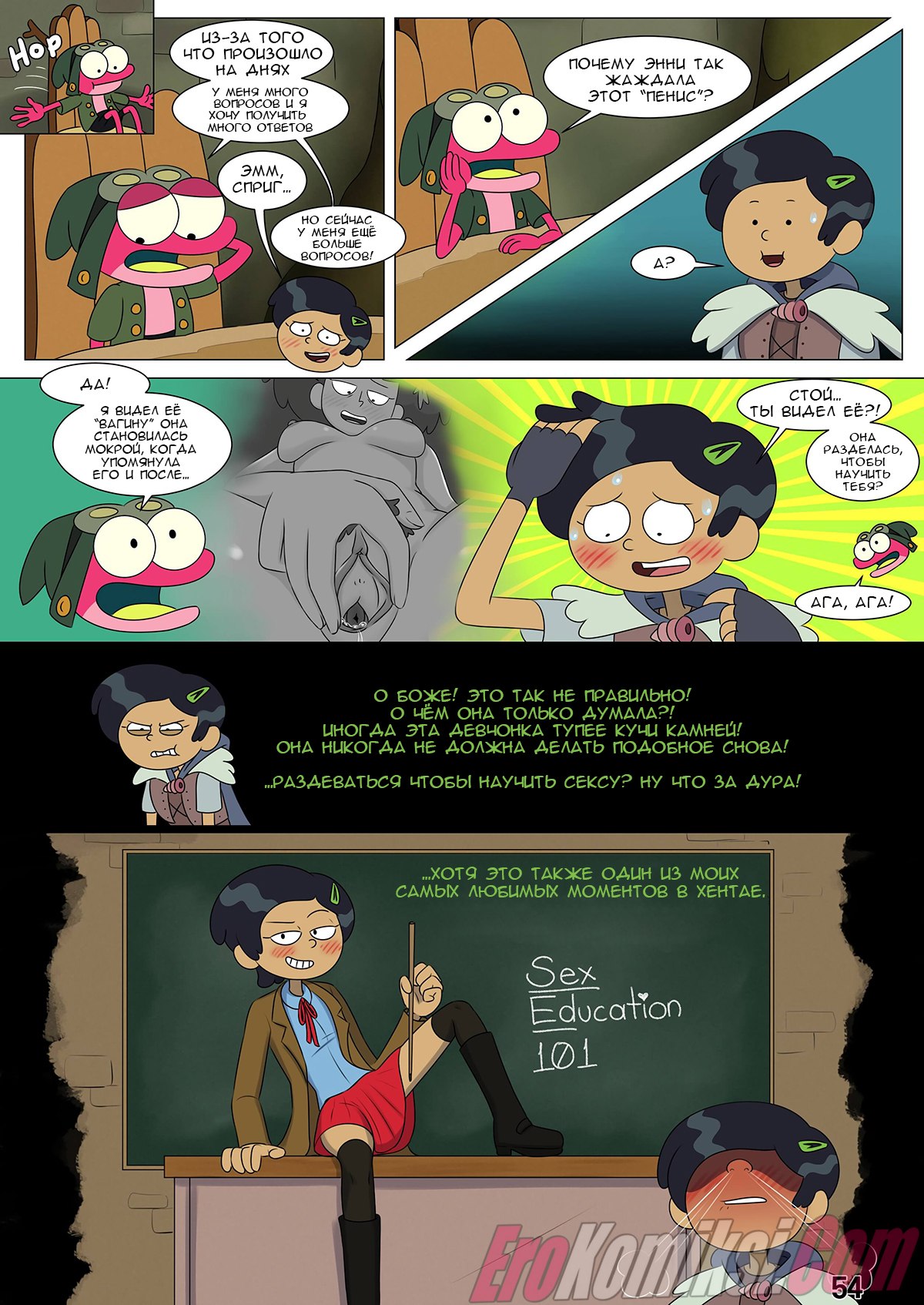 58-1 Порно комикс Ох уж, мой лягушонок. ОБНОВЛЕНО!!! ДОБАВЛЕНЫ НОВЫЕ СТРАНИЦЫ!!!