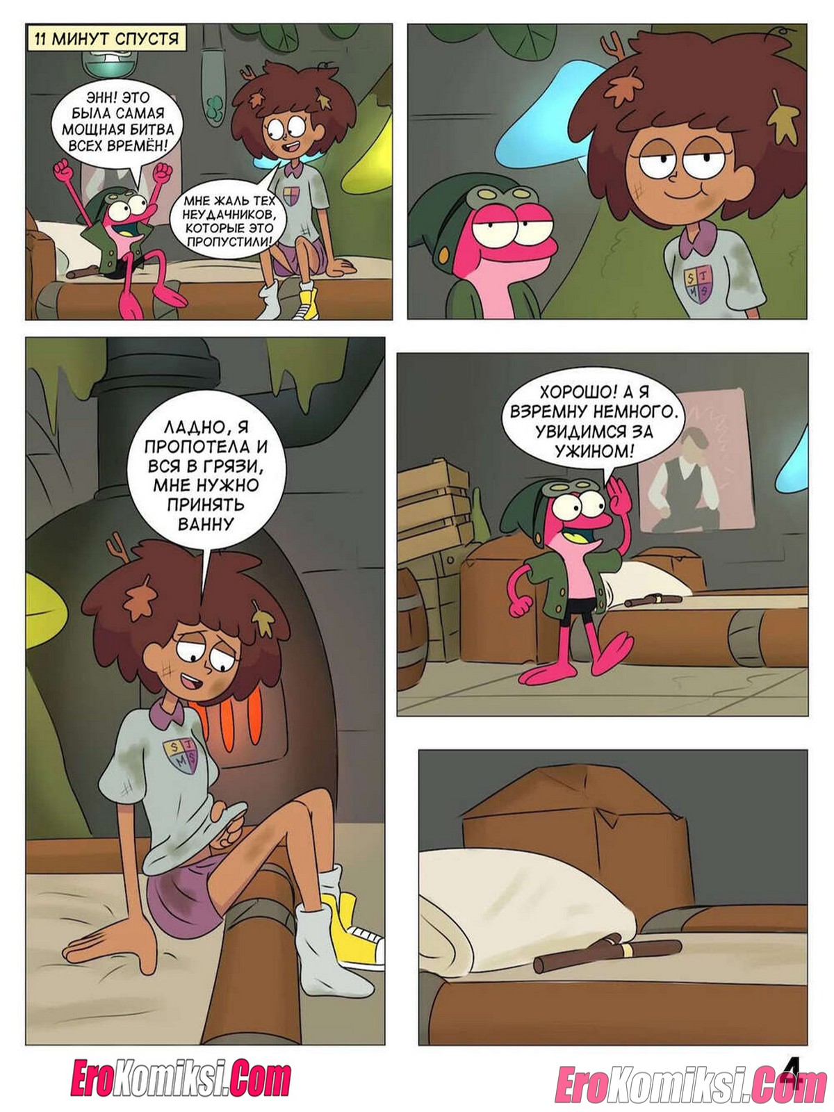 6-15 Порно комикс Ох уж, мой лягушонок. ОБНОВЛЕНО!!! ДОБАВЛЕНЫ НОВЫЕ СТРАНИЦЫ!!!