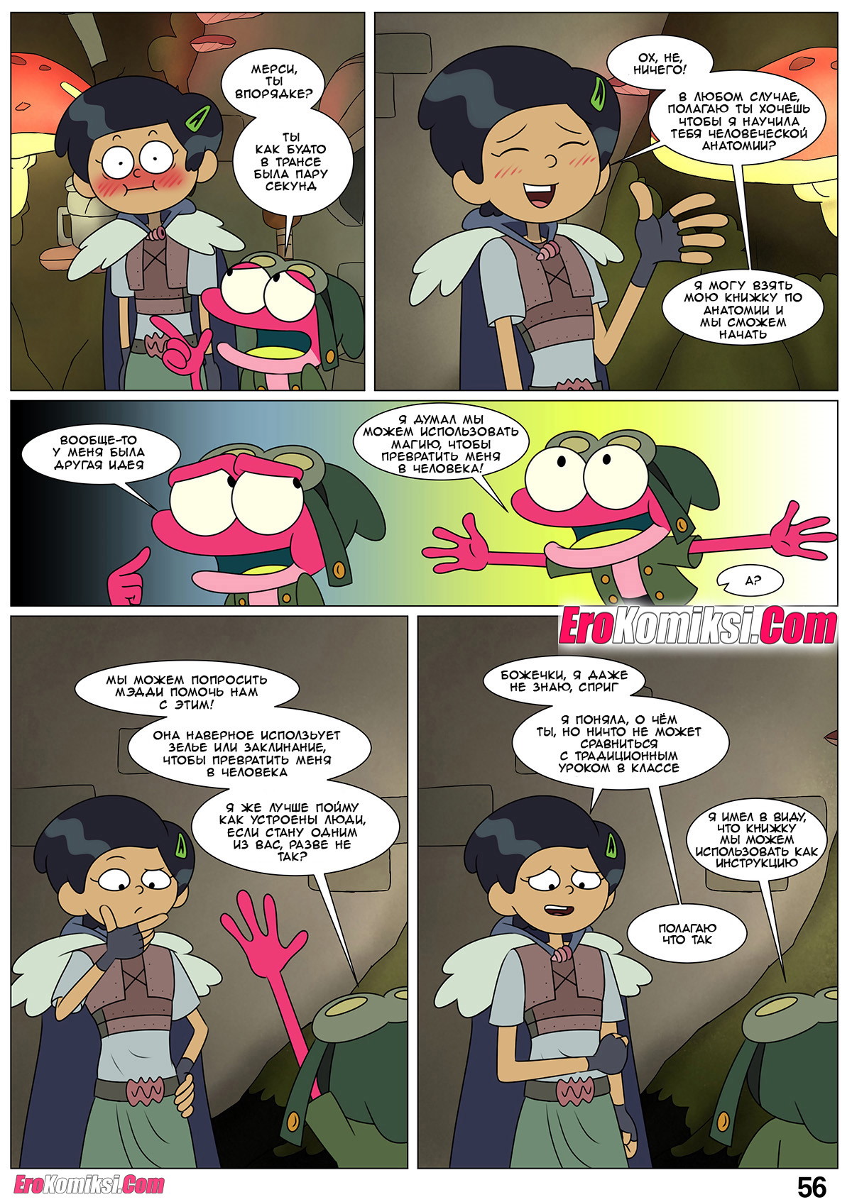 60-1 Порно комикс Ох уж, мой лягушонок. ОБНОВЛЕНО!!! ДОБАВЛЕНЫ НОВЫЕ СТРАНИЦЫ!!!