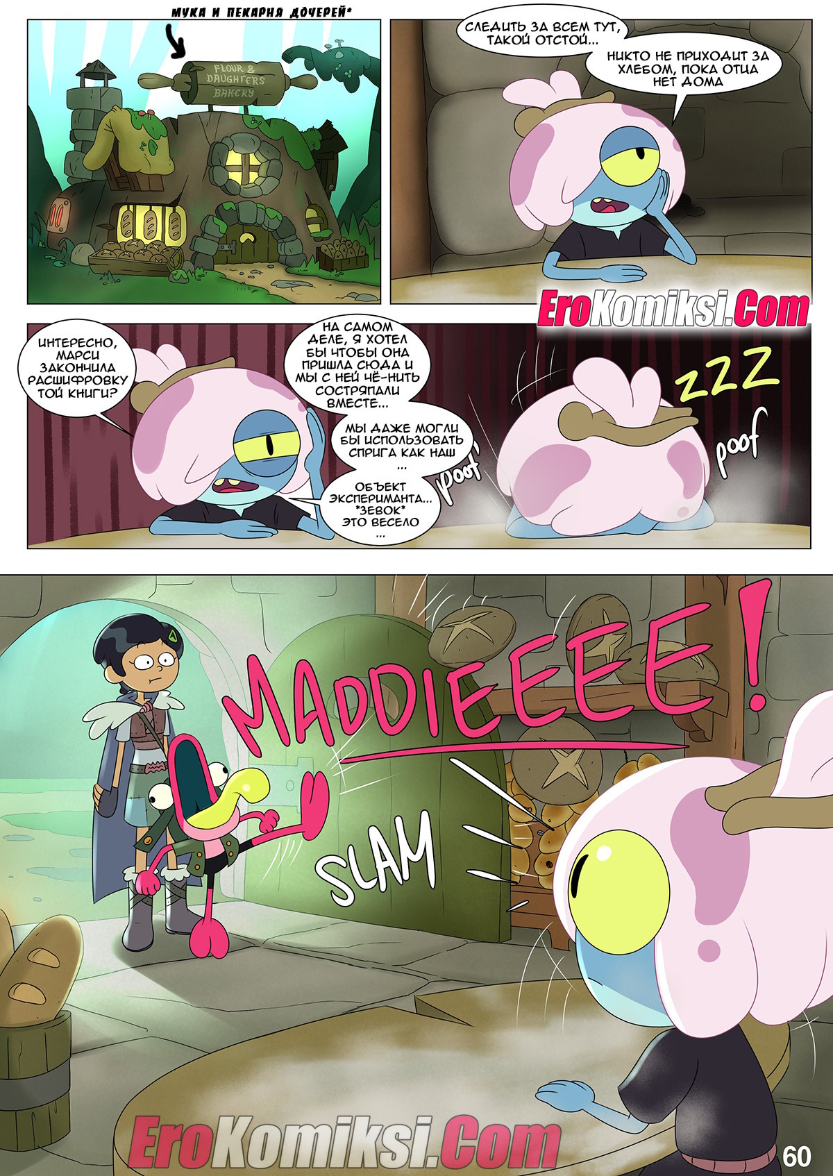 60-5 Порно комикс Ох уж, мой лягушонок. ОБНОВЛЕНО!!! ДОБАВЛЕНЫ НОВЫЕ СТРАНИЦЫ!!!