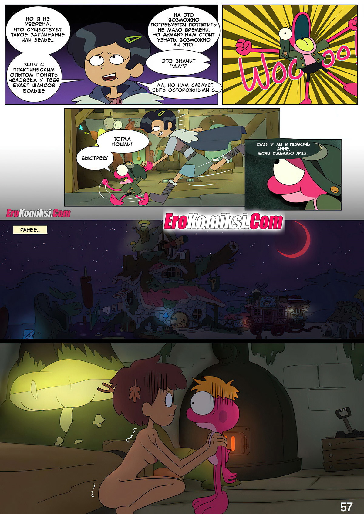 61 Порно комикс Ох уж, мой лягушонок. ОБНОВЛЕНО!!! ДОБАВЛЕНЫ НОВЫЕ СТРАНИЦЫ!!!