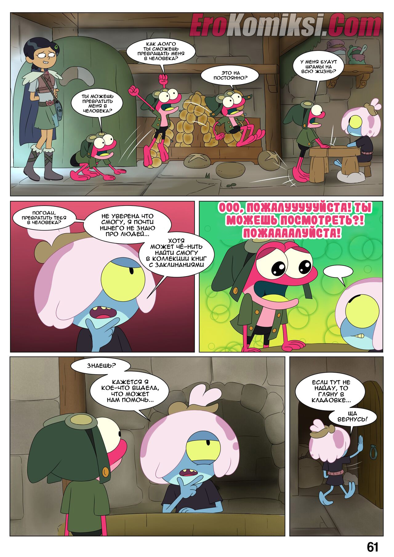 oh-my-frog-–-nocunoct-63 Порно комикс Ох уж, мой лягушонок. ОБНОВЛЕНО!!! ДОБАВЛЕНЫ НОВЫЕ СТРАНИЦЫ!!!