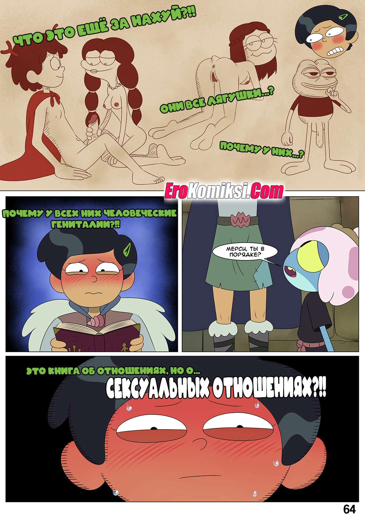 063-1 Порно комикс Ох уж, мой лягушонок. ОБНОВЛЕНО!!! ДОБАВЛЕНЫ НОВЫЕ СТРАНИЦЫ!!!