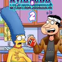 Порно комикс Куагмайр в мультивселенной. Часть 2: Кот Шредингера выпил мой Дафф. ОБНОВЛЕНО!!! ДОБАВЛЕНЫ НОВЫЕ СТРАНИЦЫ!!!