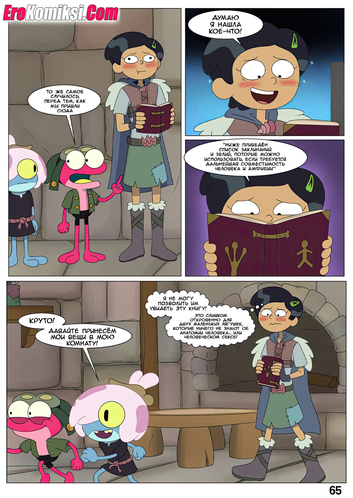 64 Порно комикс Ох уж, мой лягушонок. ОБНОВЛЕНО!!! ДОБАВЛЕНЫ НОВЫЕ СТРАНИЦЫ!!!
