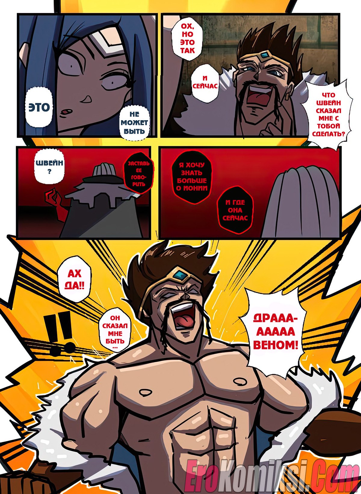 003-7 Порно комикс Лига Легенд. Пленник войны.